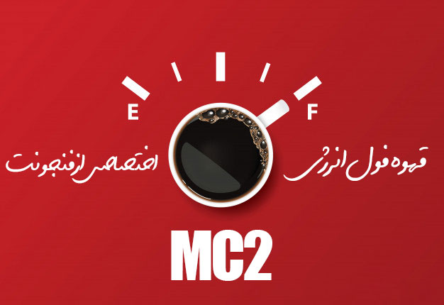 خرید قهوه‌ Mc2 - فنجونت